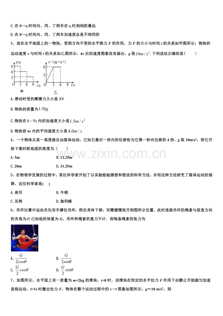 2025年江苏省镇江心湖高级中学高一物理第一学期期末预测试题含解析.doc_第2页
