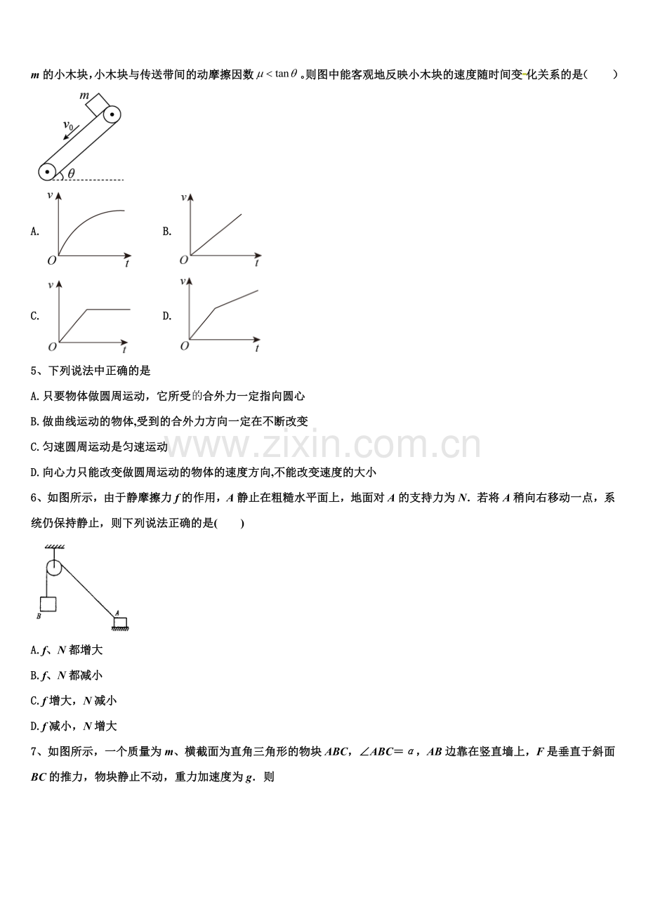 2025年四川省资中县球溪高级中学物理高一上期末质量跟踪监视试题含解析.doc_第2页