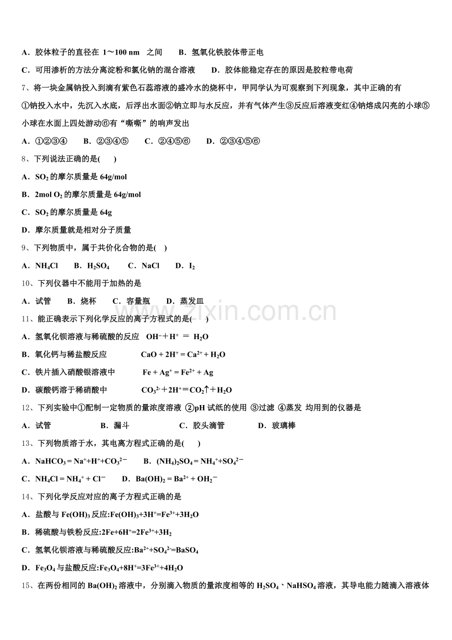 2025-2026学年上海市虹口区复兴高中化学高一第一学期期中检测模拟试题含解析.doc_第2页