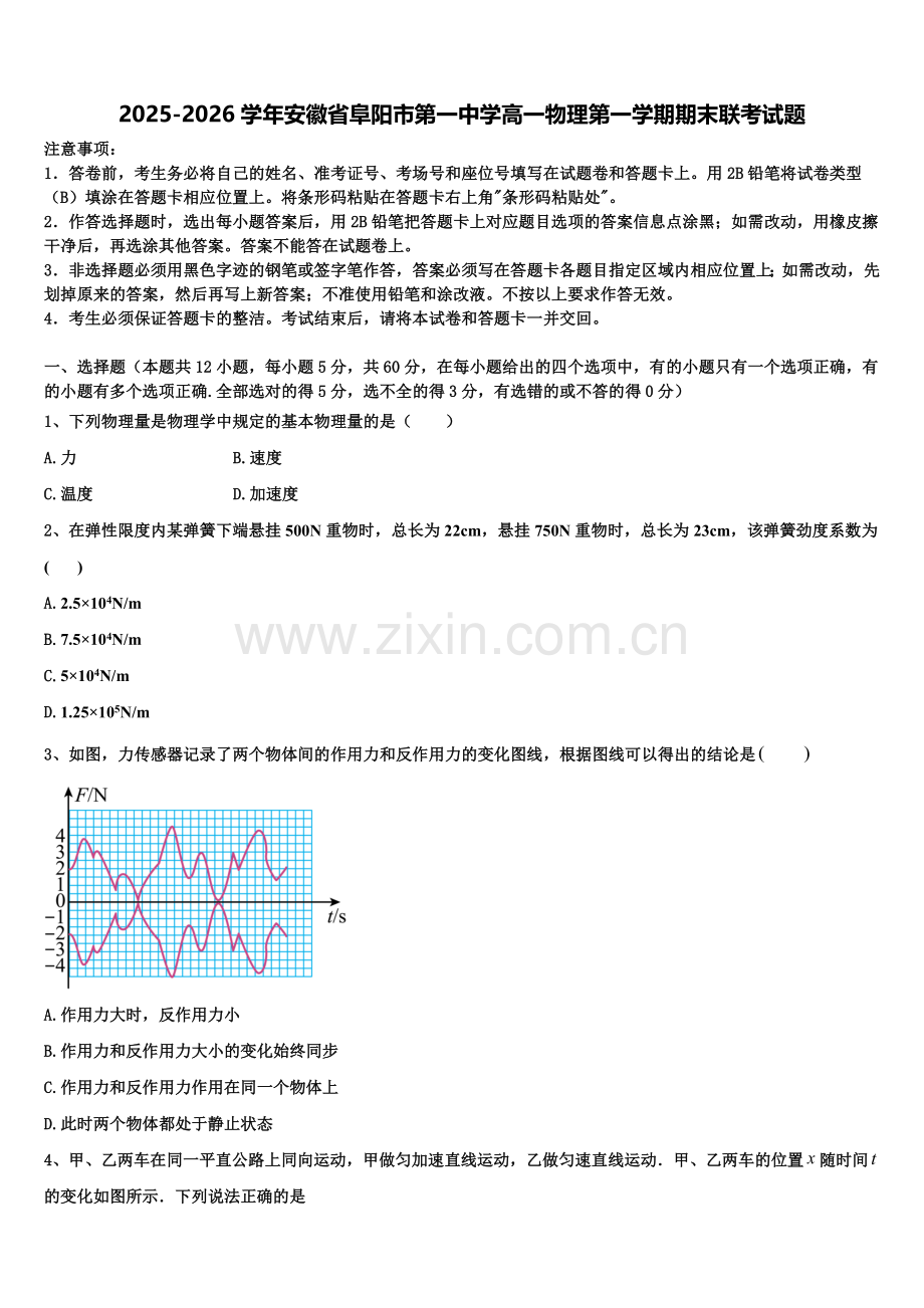 2025-2026学年安徽省阜阳市第一中学高一物理第一学期期末联考试题含解析.doc_第1页