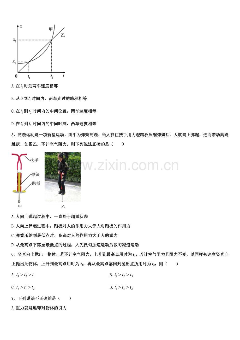 2025-2026学年安徽省阜阳市第一中学高一物理第一学期期末联考试题含解析.doc_第2页