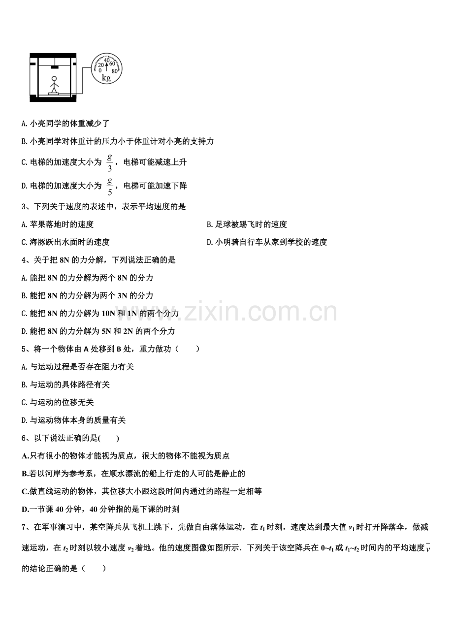 2026届湖北省鄂州市、黄冈市高一上物理期末监测试题含解析.doc_第2页