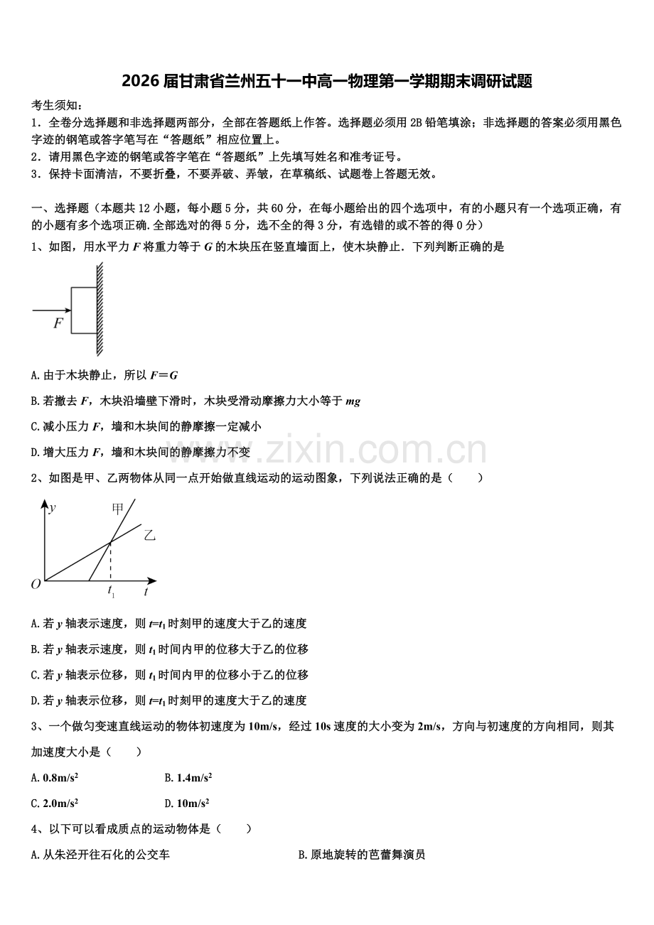 2026届甘肃省兰州五十一中高一物理第一学期期末调研试题含解析.doc_第1页