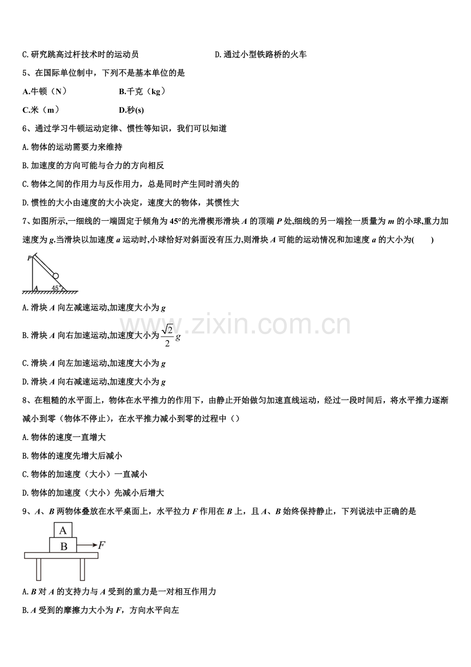 2026届甘肃省兰州五十一中高一物理第一学期期末调研试题含解析.doc_第2页