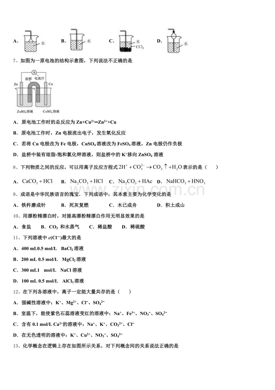 江苏省如东高级中学如皋中学2026届高一上化学期中达标测试试题含解析.doc_第2页