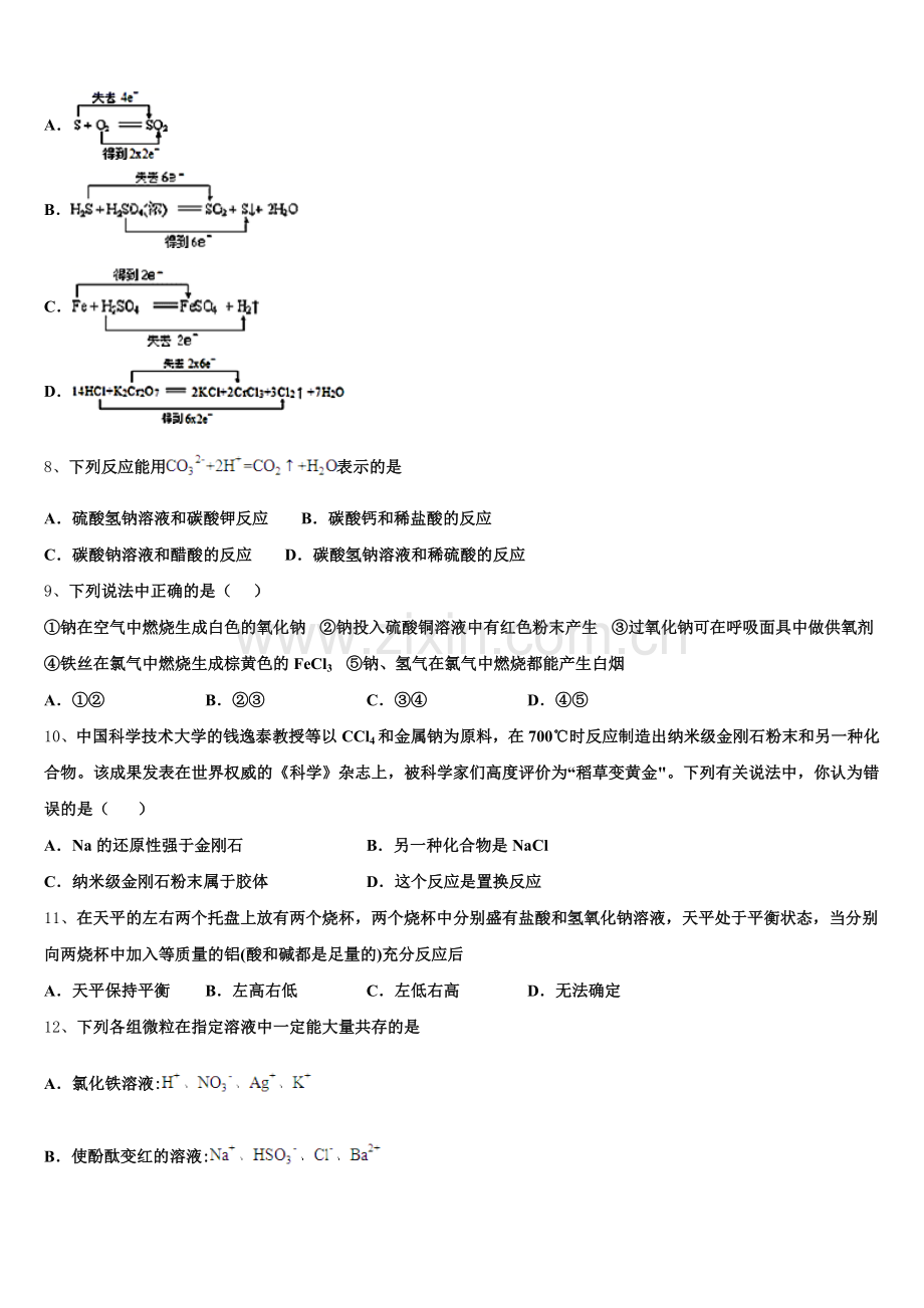 江苏省徐州市丰县中学2026届高一化学第一学期期中学业水平测试试题含解析.doc_第2页