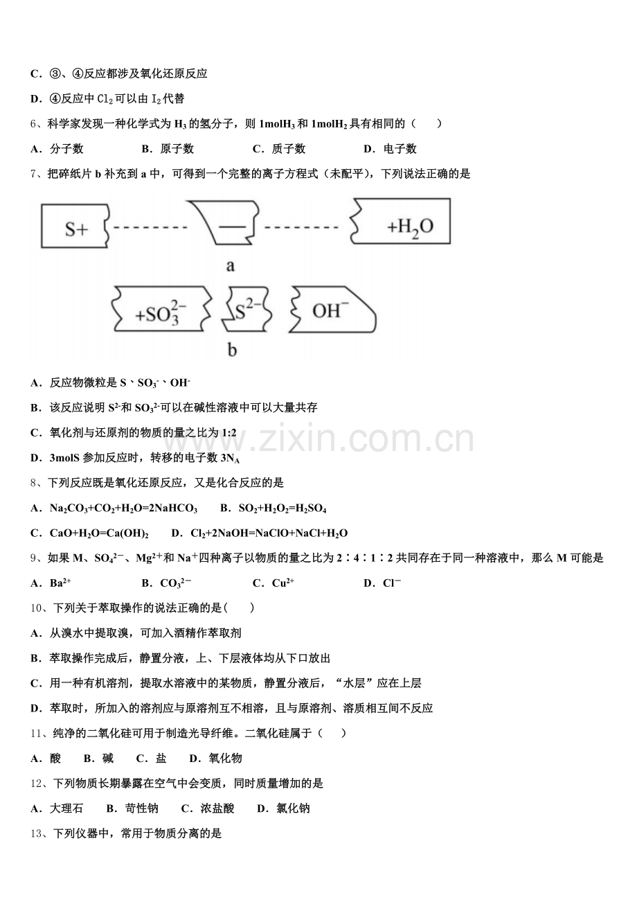 浙江省杭州第四中学2026届化学高一第一学期期中达标检测试题含解析.doc_第2页