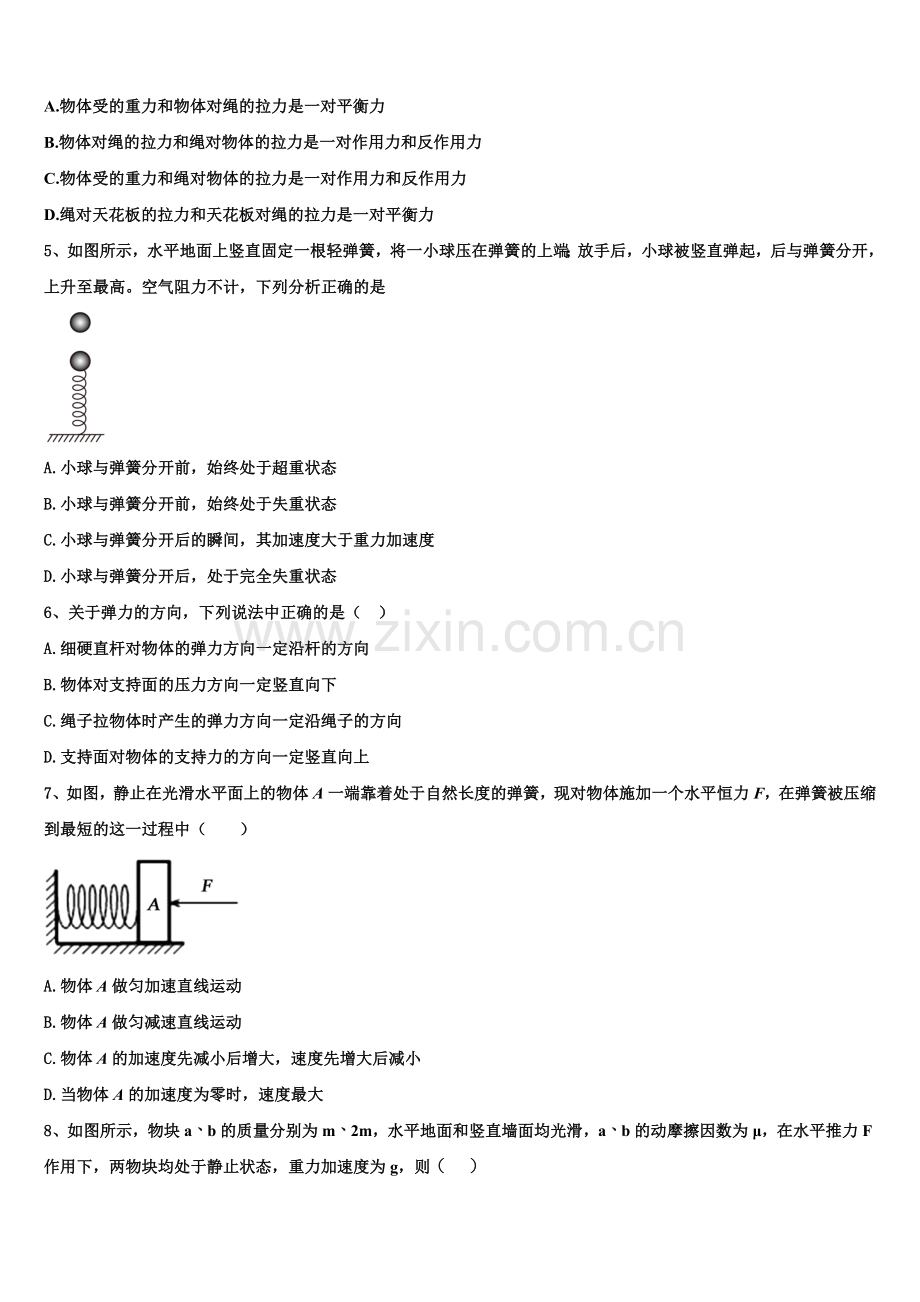 2026届甘肃省会宁县第二中学高一物理第一学期期末学业质量监测模拟试题含解析.doc_第2页