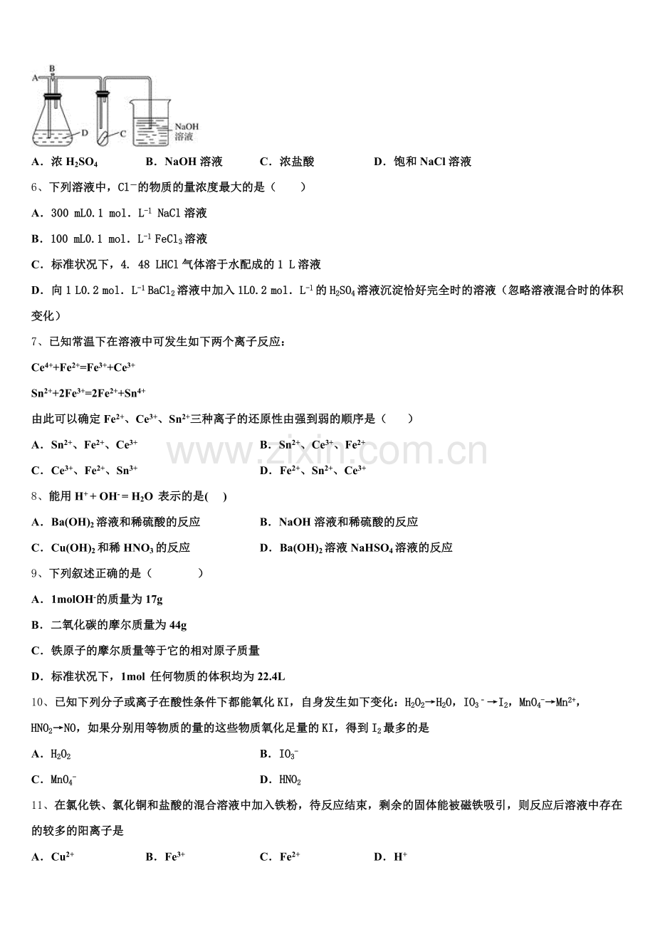 湖南省常德市临澧县第一中学2025年高一上化学期中联考试题含解析.doc_第2页