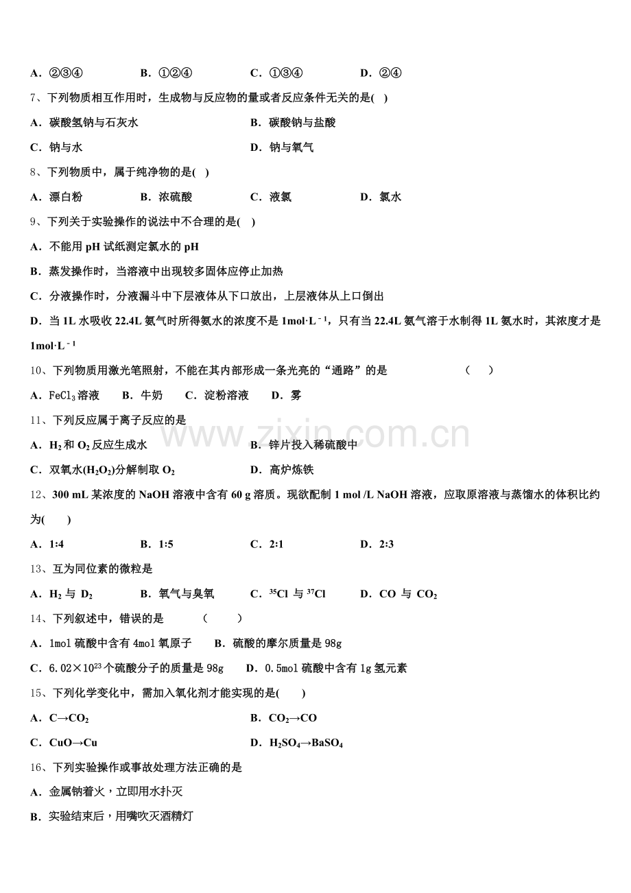 上海市浦东新区南汇中学2025-2026学年高一上化学期中统考模拟试题含解析.doc_第2页