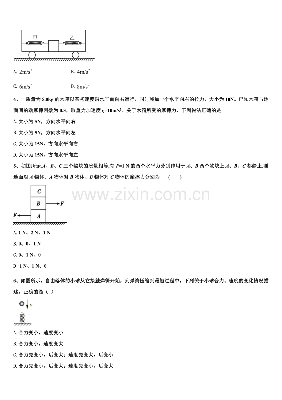 湖北沙市中学2025年高一物理第一学期期末联考试题含解析.doc_第2页