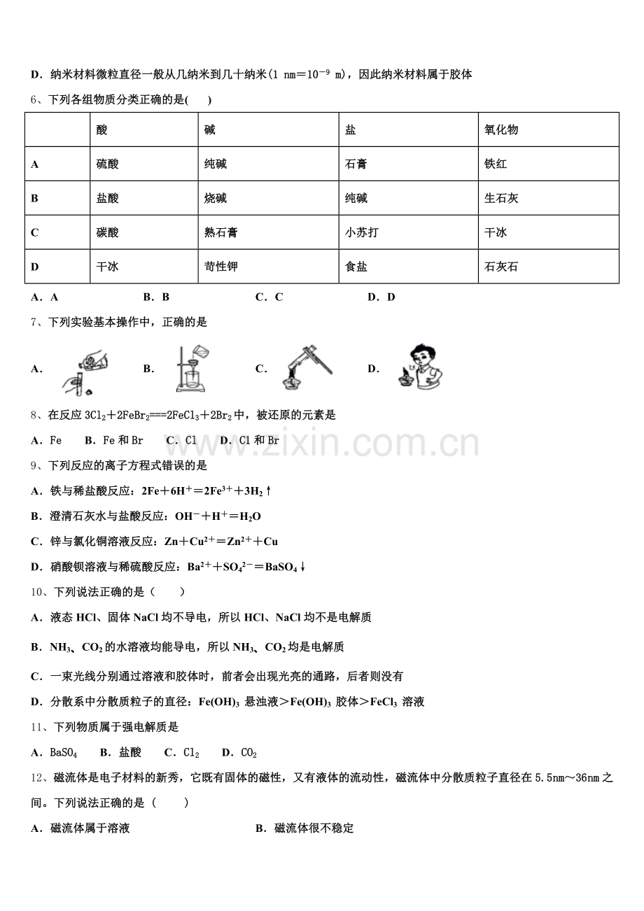 2026届青海省海北市高一化学第一学期期中达标检测试题含解析.doc_第2页