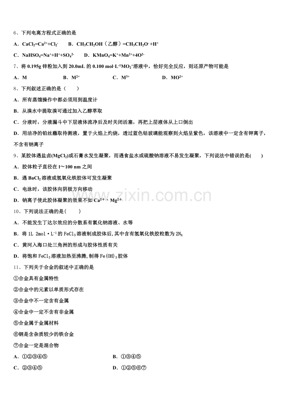 2025-2026学年浙江省杭州市西湖区杭州学军中学高一化学第一学期期中统考试题含解析.doc_第2页