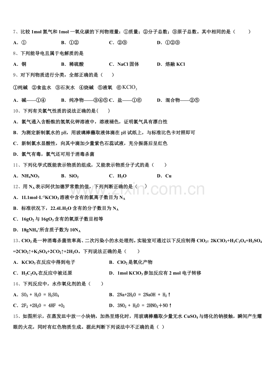 上海市宝山区通河中学2026届高一上化学期中考试模拟试题含解析.doc_第2页