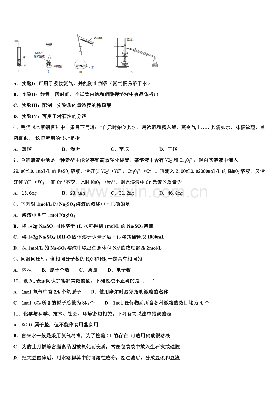 2025-2026学年湖北省安陆市第一高级中学化学高一上期中达标检测模拟试题含解析.doc_第2页