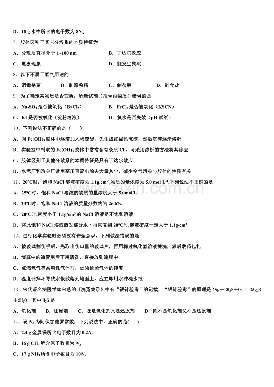 2025-2026学年云南省中央民族大附属中学芒市国际学校化学高一第一学期期中统考试题含解析.doc_第2页