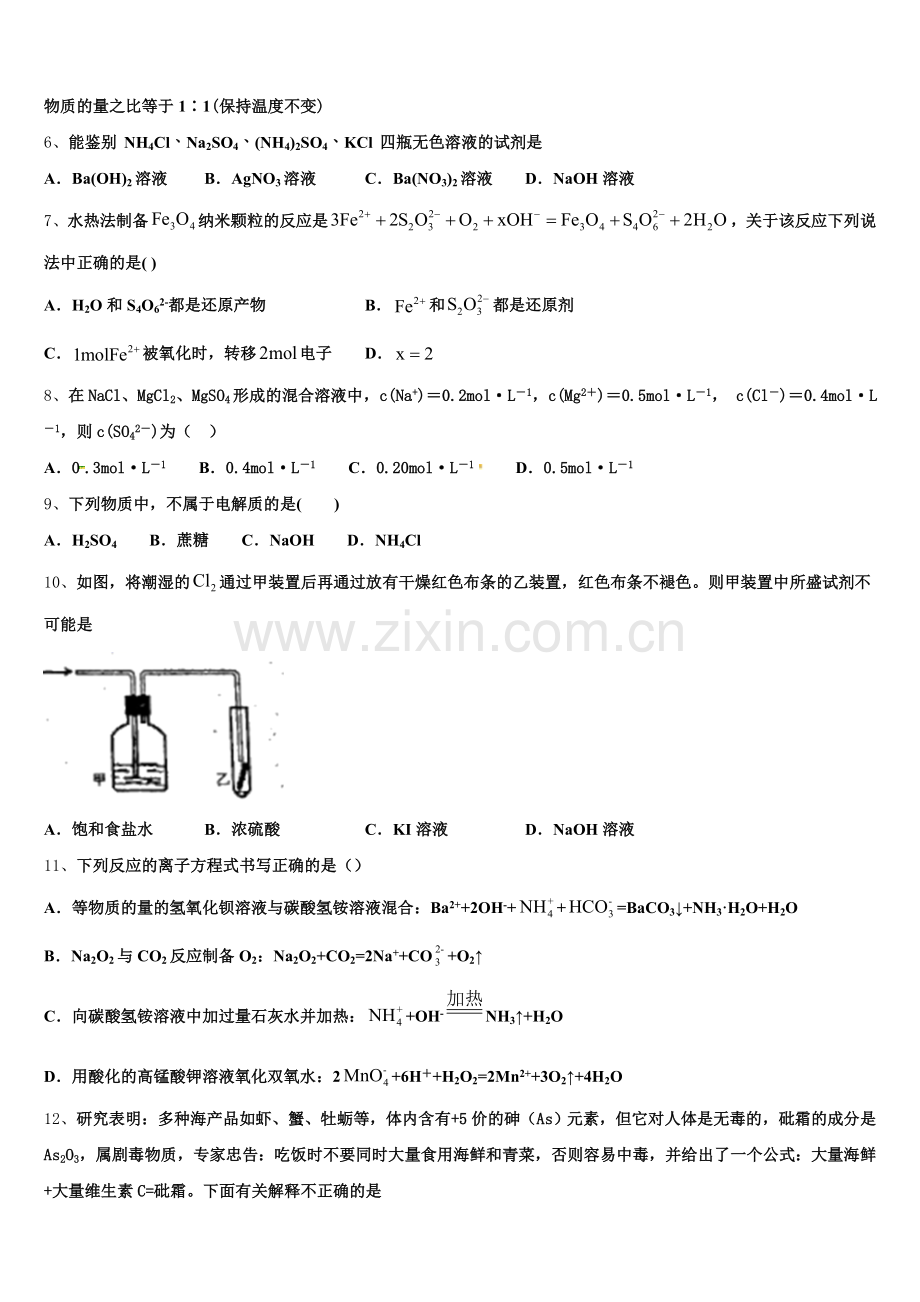 浙江省杭二中2026届化学高一第一学期期中检测试题含解析.doc_第2页