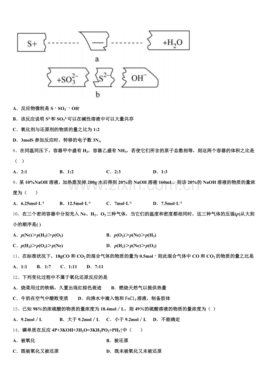 2026届上海市交大嘉定化学高一第一学期期中学业质量监测模拟试题含解析.doc_第2页