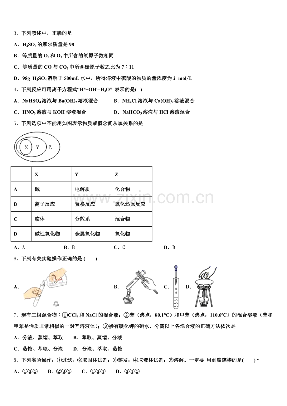 北京市朝阳区人大附中朝阳分校2025年高一化学第一学期期中调研模拟试题含解析.doc_第2页