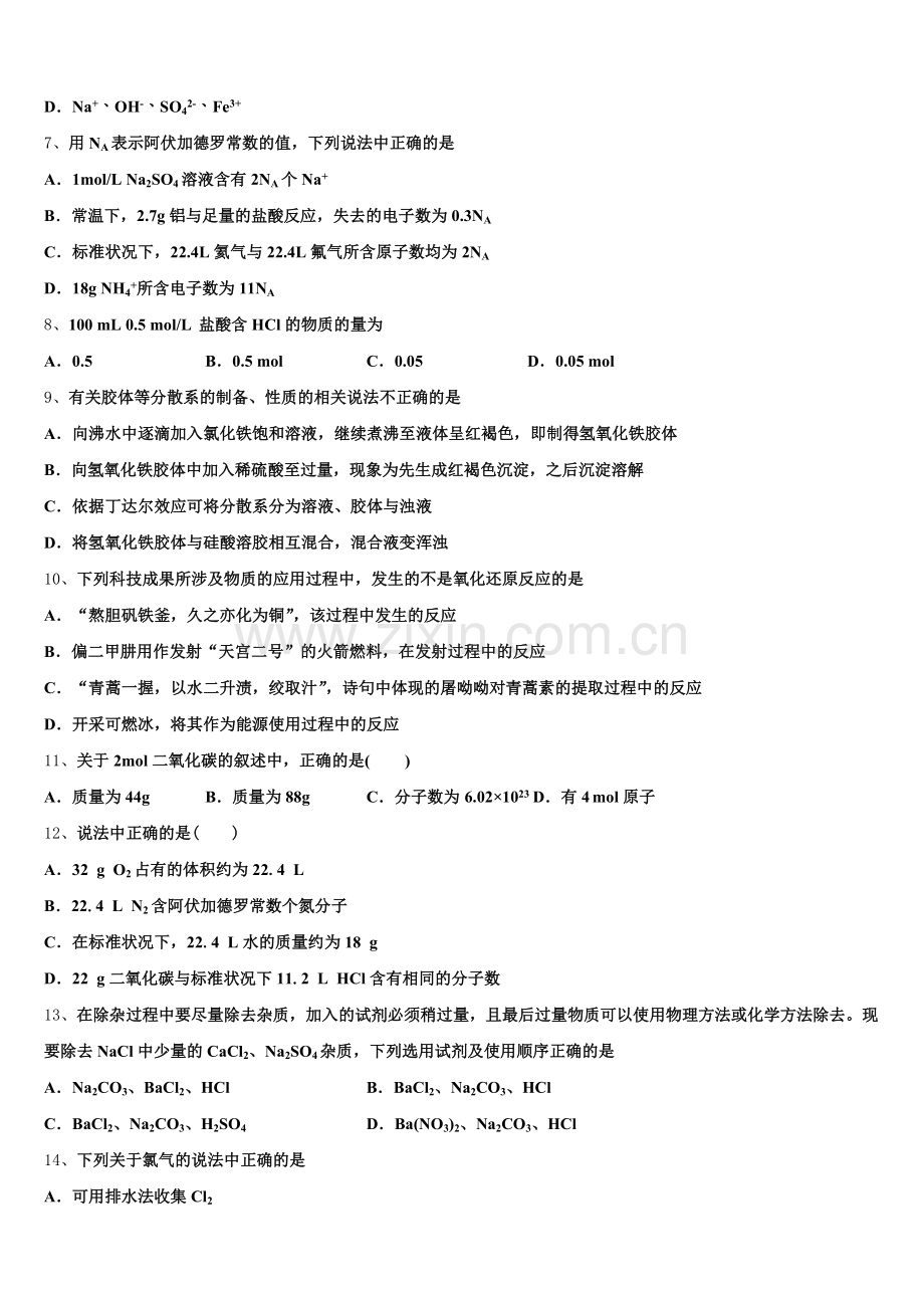 2026届上海师大附中化学高一第一学期期中教学质量检测模拟试题含解析.doc_第2页