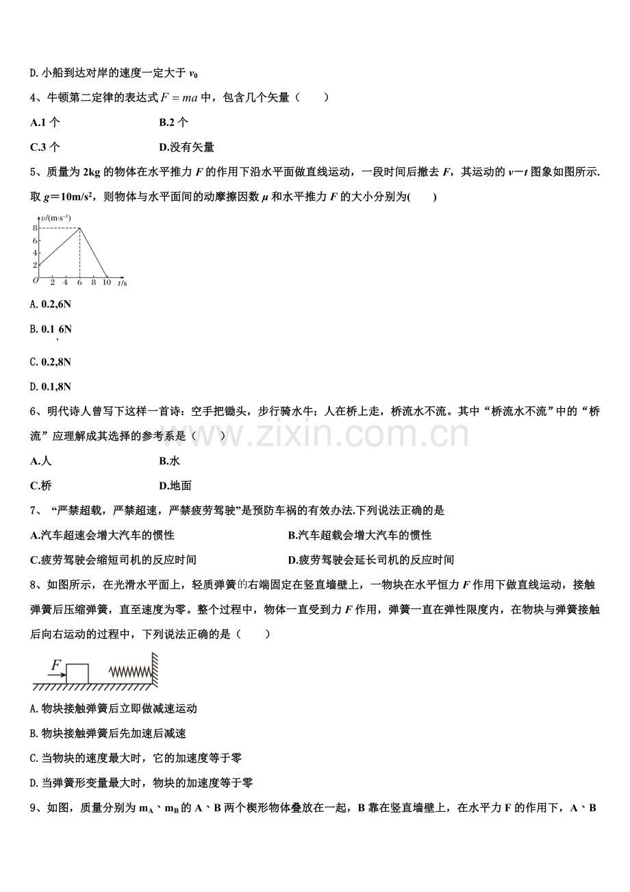 玉林市重点中学2025年高一物理第一学期期末经典模拟试题含解析.doc_第2页