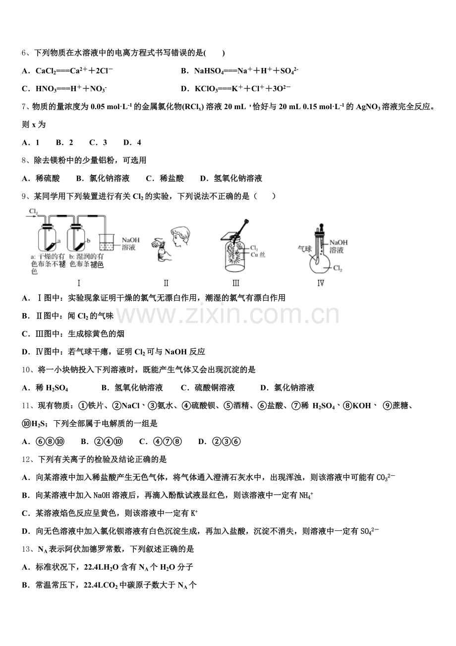 2025年河南省夏邑一高化学高一第一学期期中综合测试试题含解析.doc_第2页