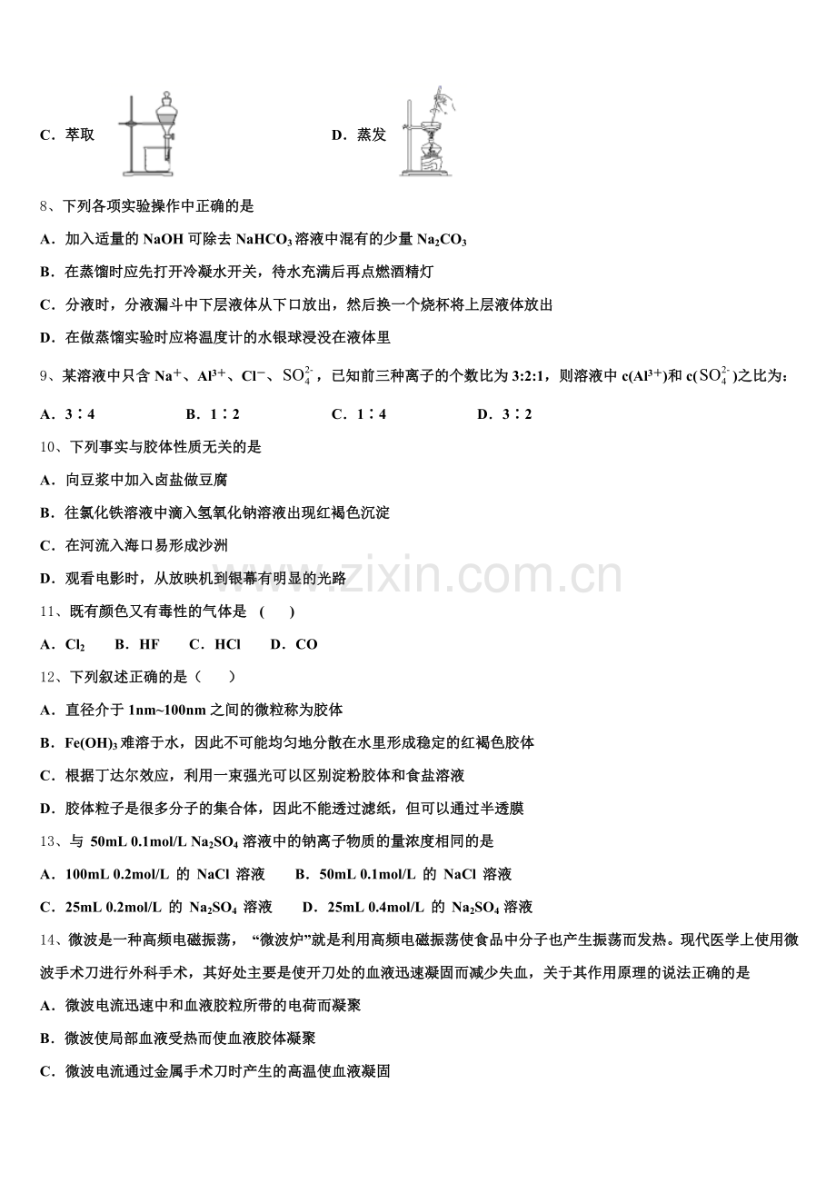 2025年贵州省大方县第一中学化学高一第一学期期中统考模拟试题含解析.doc_第2页