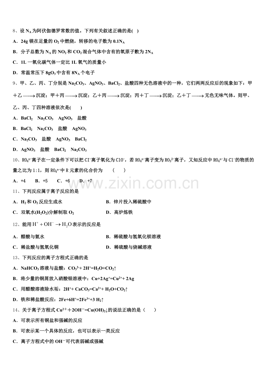 2025-2026学年江苏省连云港市灌南县二中高一化学第一学期期中调研模拟试题含解析.doc_第2页
