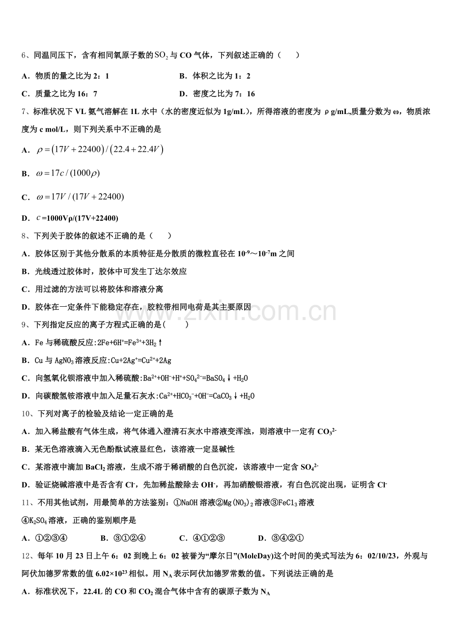 2025-2026学年四川大学附属中学化学高一第一学期期中质量检测模拟试题含解析.doc_第2页