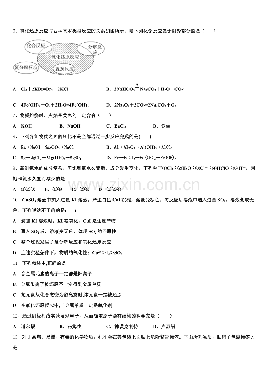 陕西省渭南市蒲城县2026届化学高一上期中教学质量检测模拟试题含解析.doc_第2页