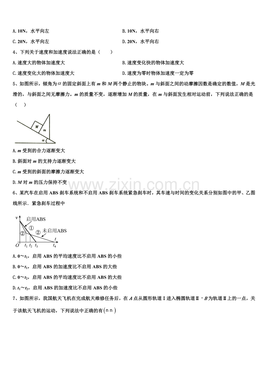 2026届江苏省泰州市泰州中学物理高一第一学期期末质量检测试题含解析.doc_第2页
