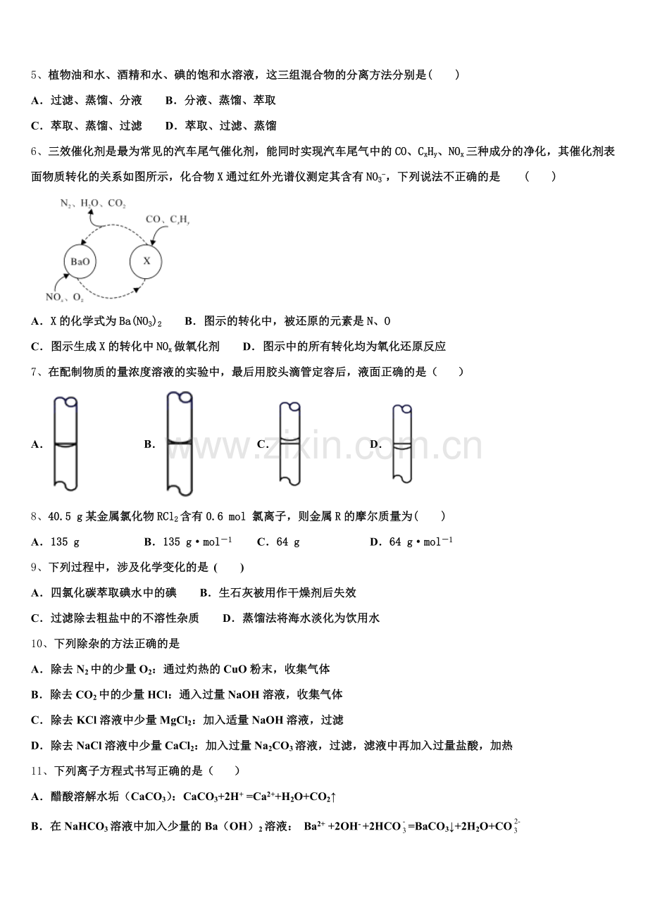 2025-2026学年广东省中山一中高一化学第一学期期中教学质量检测试题含解析.doc_第2页