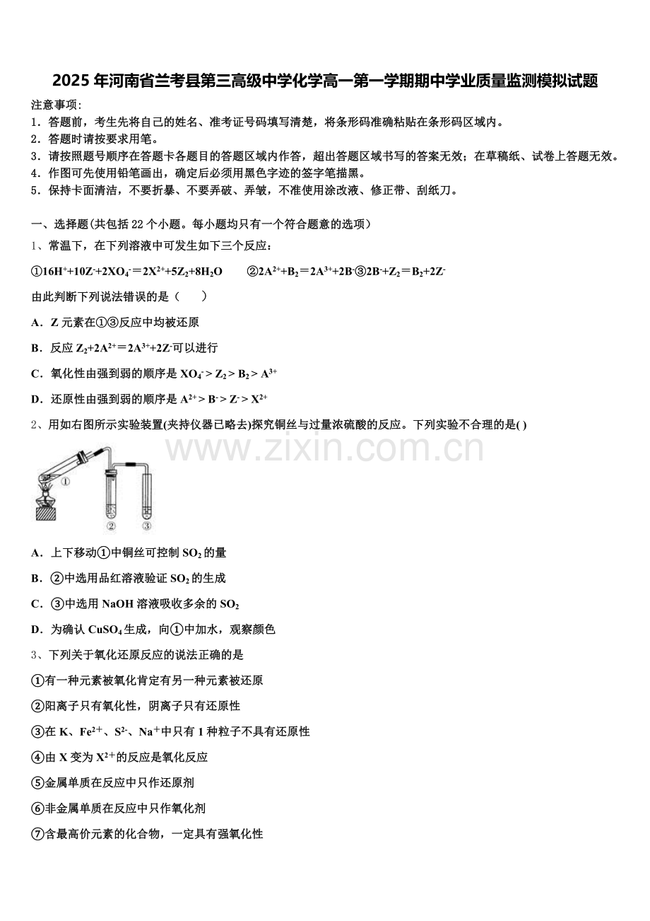 2025年河南省兰考县第三高级中学化学高一第一学期期中学业质量监测模拟试题含解析.doc_第1页