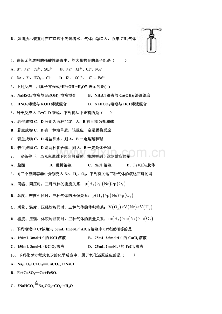 云南省昆明市第十中学2025-2026学年高一上化学期中经典模拟试题含解析.doc_第2页