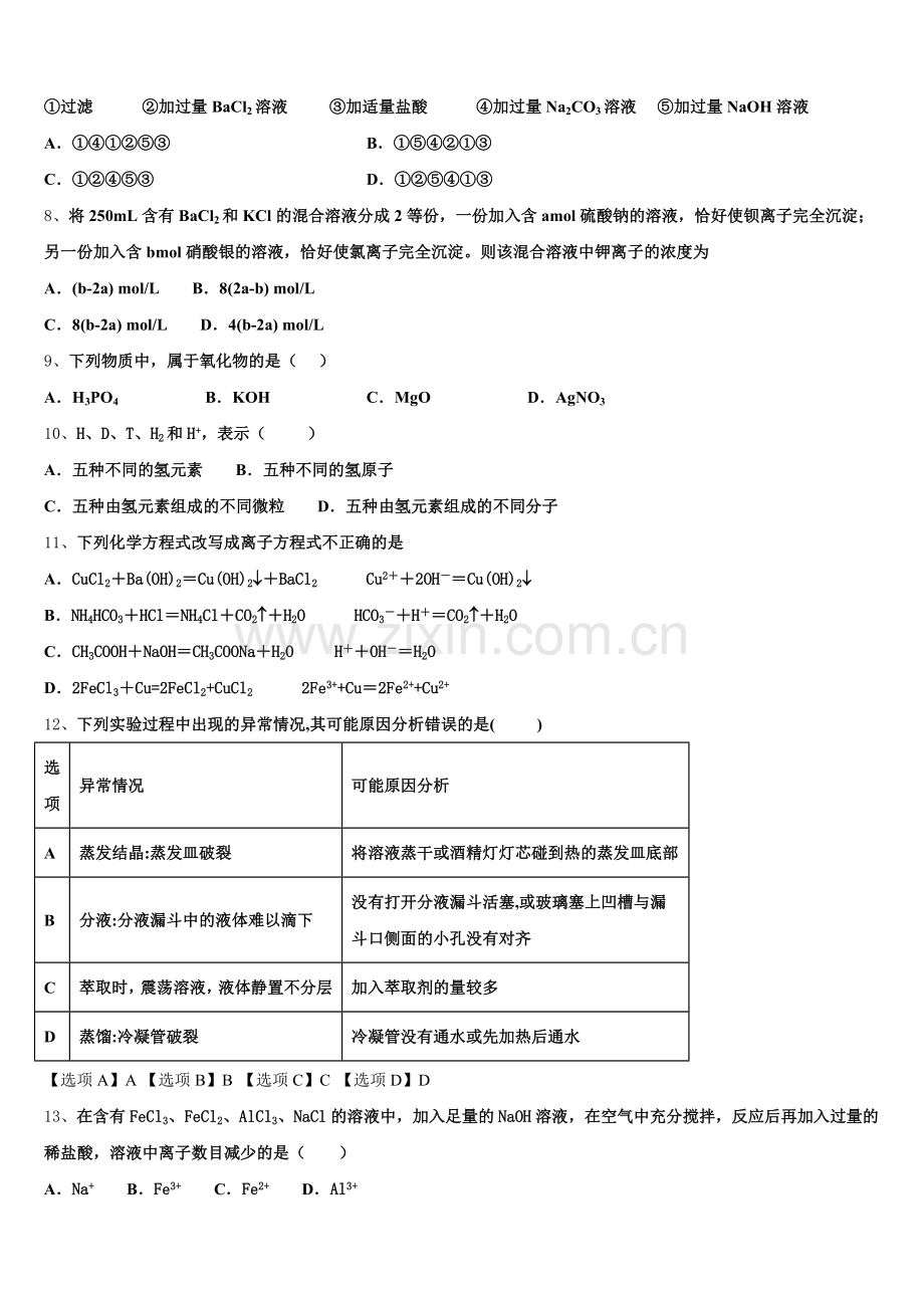 江苏南京市盐城市2025-2026学年高一化学第一学期期中调研模拟试题含解析.doc_第2页