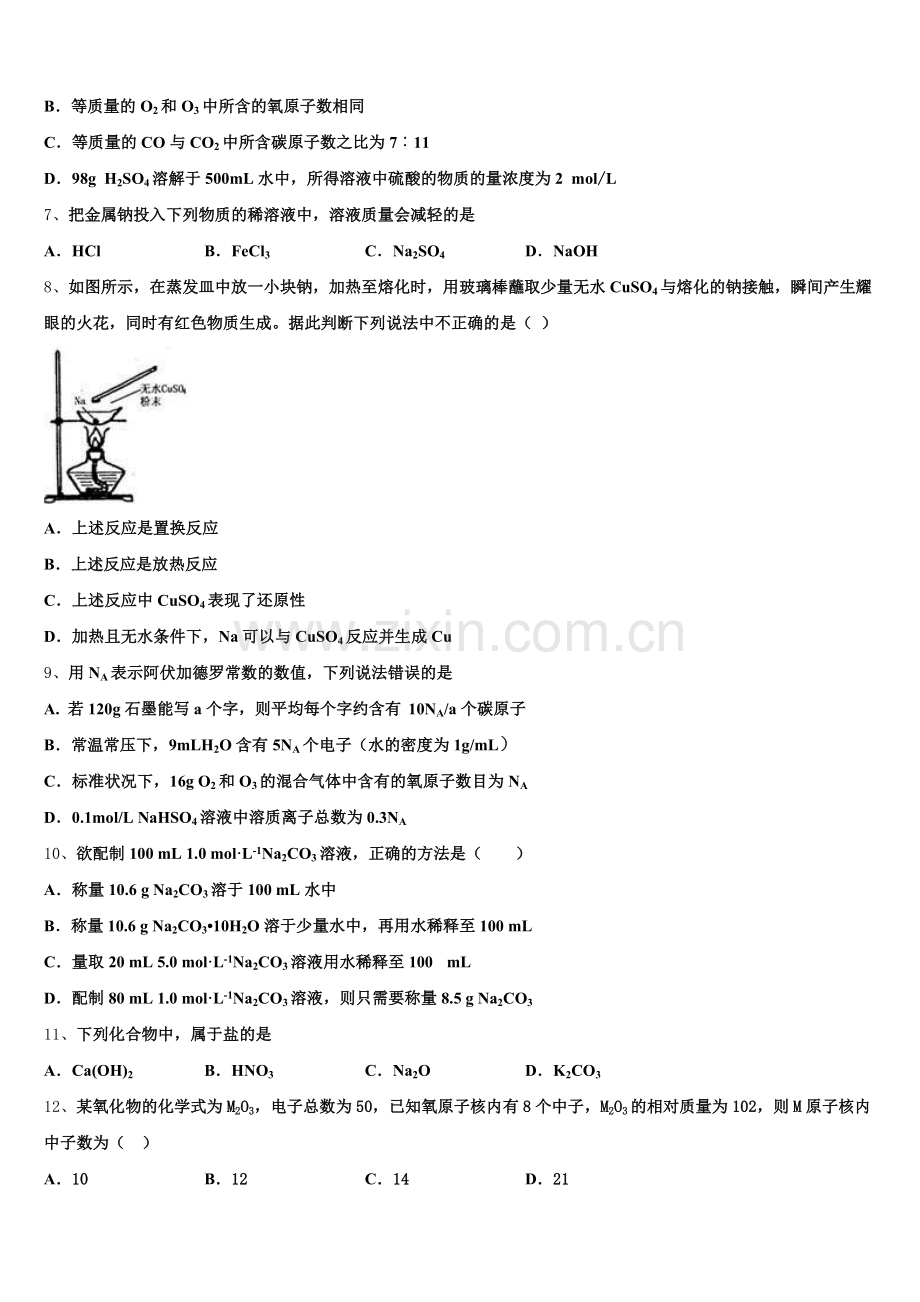 九江市第一中学2025年化学高一上期中经典试题含解析.doc_第2页