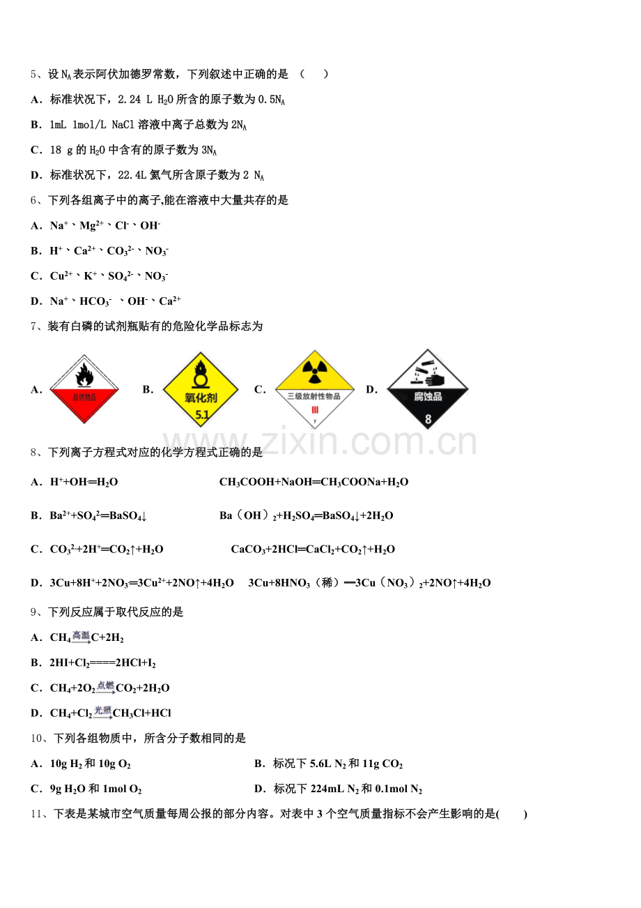 2026届湖北省武汉市蔡甸区汉阳一中、江夏一中高一上化学期中教学质量检测试题含解析.doc_第2页