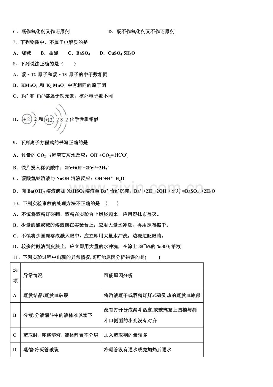 湖南省长沙市铁路第一中学2025年高一化学第一学期期中监测模拟试题含解析.doc_第2页