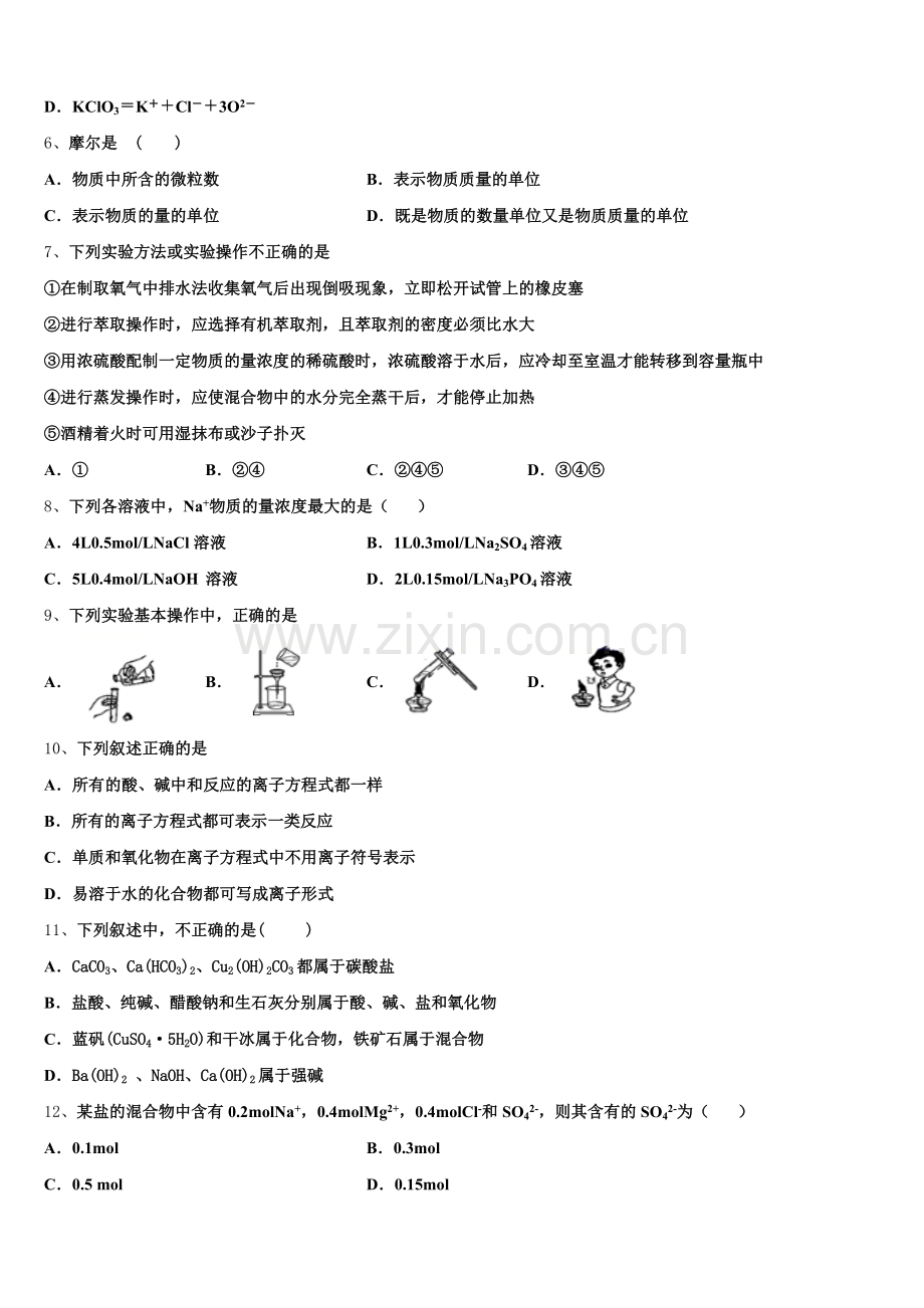 2026届福建省莆田第六中学、仙游一中高一化学第一学期期中质量跟踪监视模拟试题含解析.doc_第2页