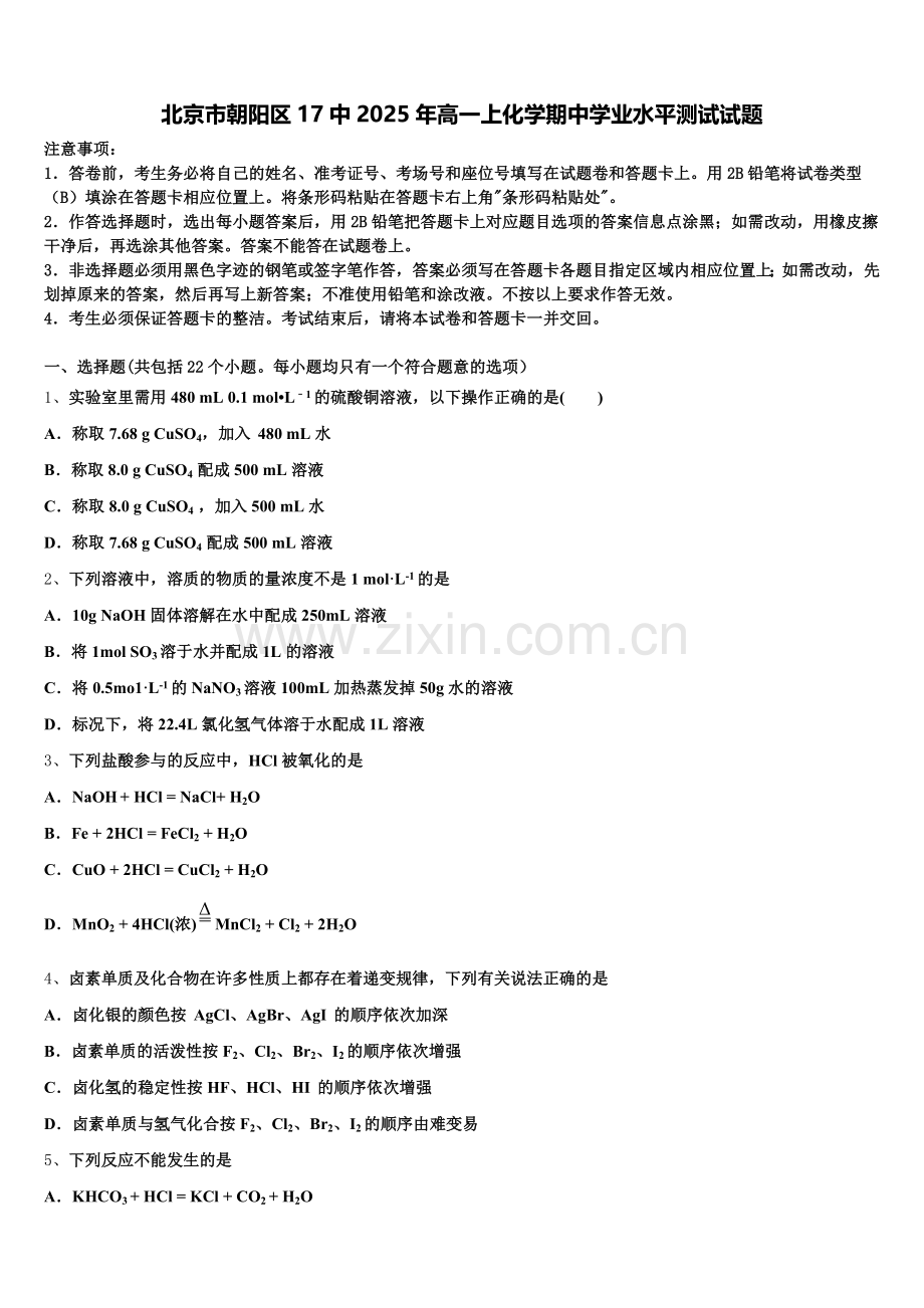 北京市朝阳区17中2025年高一上化学期中学业水平测试试题含解析.doc_第1页