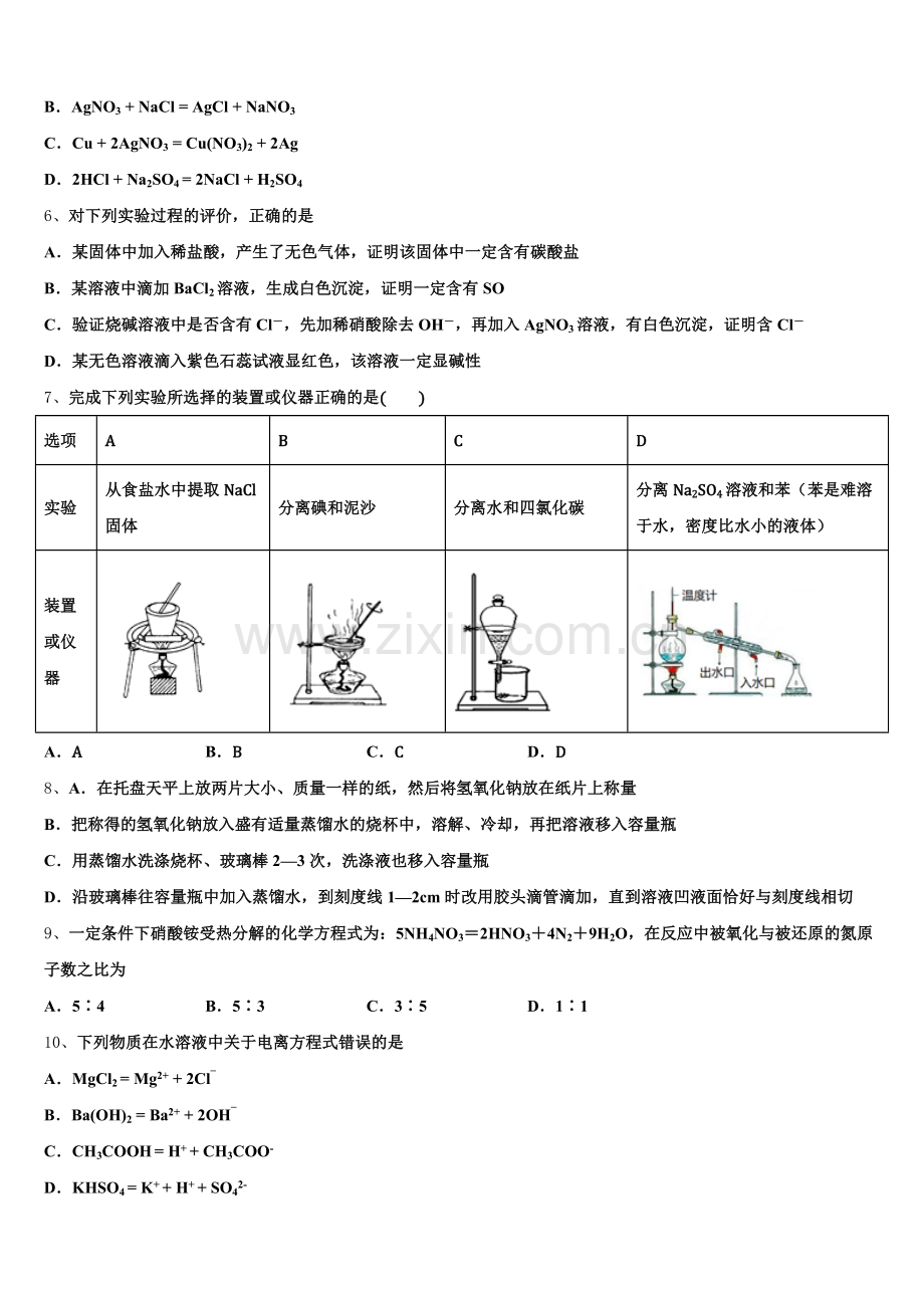 北京市朝阳区17中2025年高一上化学期中学业水平测试试题含解析.doc_第2页