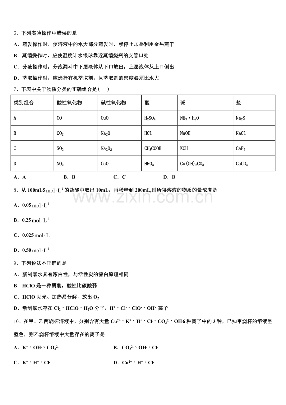 广东二师学院番禺附学2025年化学高一第一学期期中复习检测试题含解析.doc_第2页