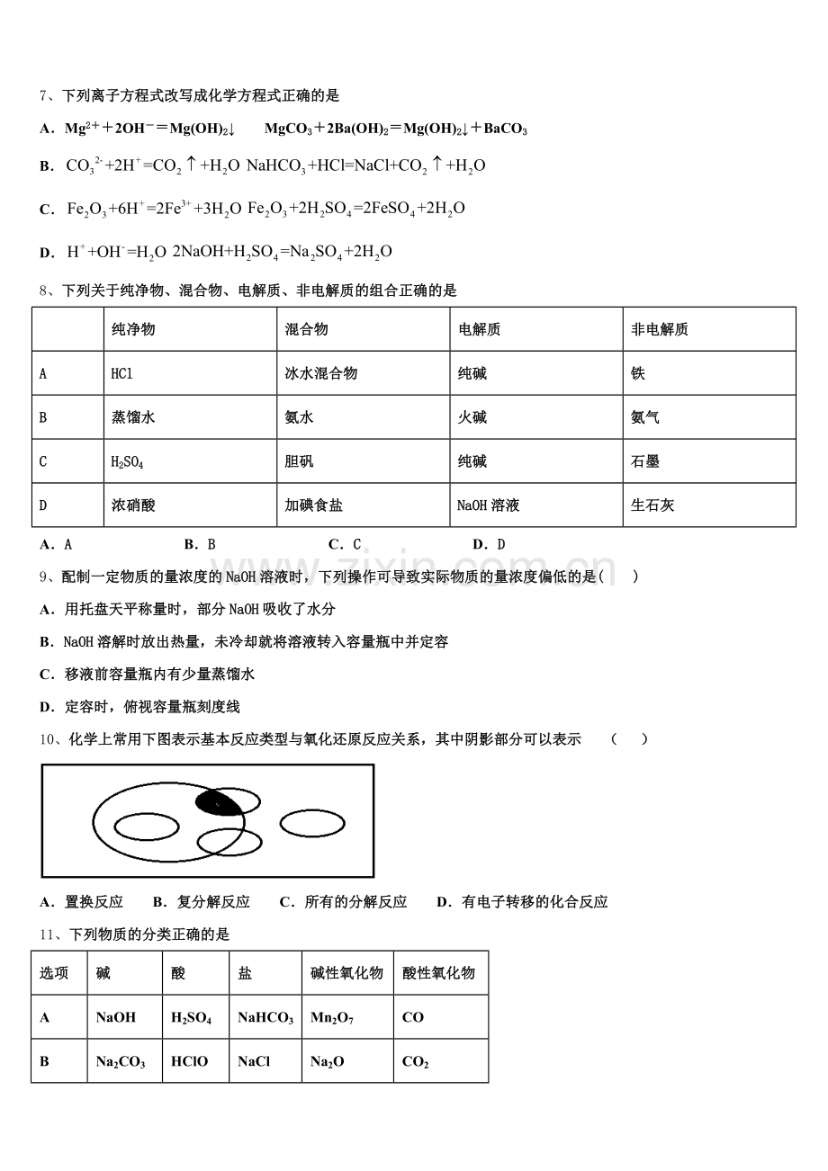 2026届湖北省枣阳市高级中学化学高一第一学期期中监测试题含解析.doc_第2页