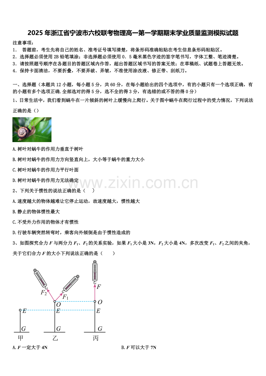2025年浙江省宁波市六校联考物理高一第一学期期末学业质量监测模拟试题含解析.doc_第1页