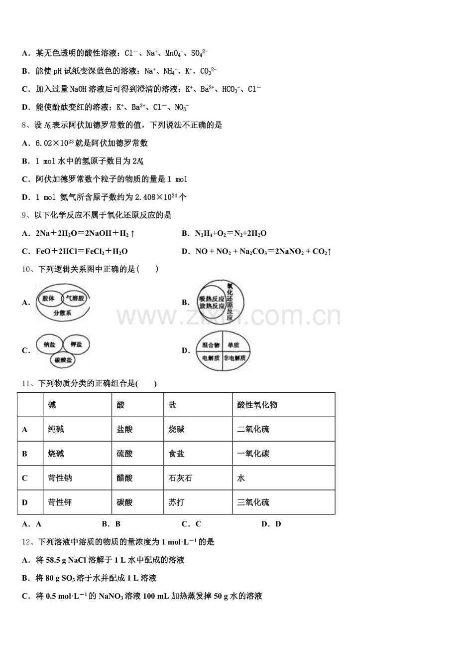 河北省任丘一中2026届化学高一第一学期期中质量跟踪监视模拟试题含解析.doc_第2页