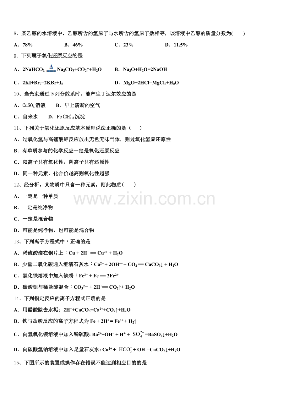 浙江省萧山中学2025年化学高一第一学期期中学业水平测试模拟试题含解析.doc_第2页