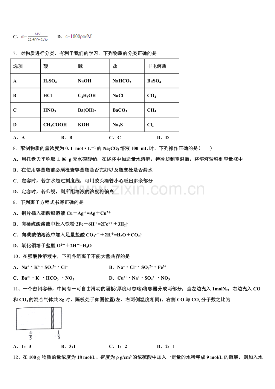 2025-2026学年甘肃省岷县二中高一上化学期中联考模拟试题含解析.doc_第2页