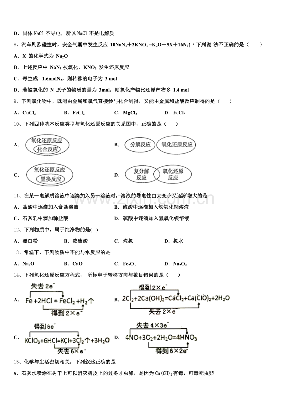 2025-2026学年江苏省扬州大学附属中学高一上化学期中质量跟踪监视试题含解析.doc_第2页