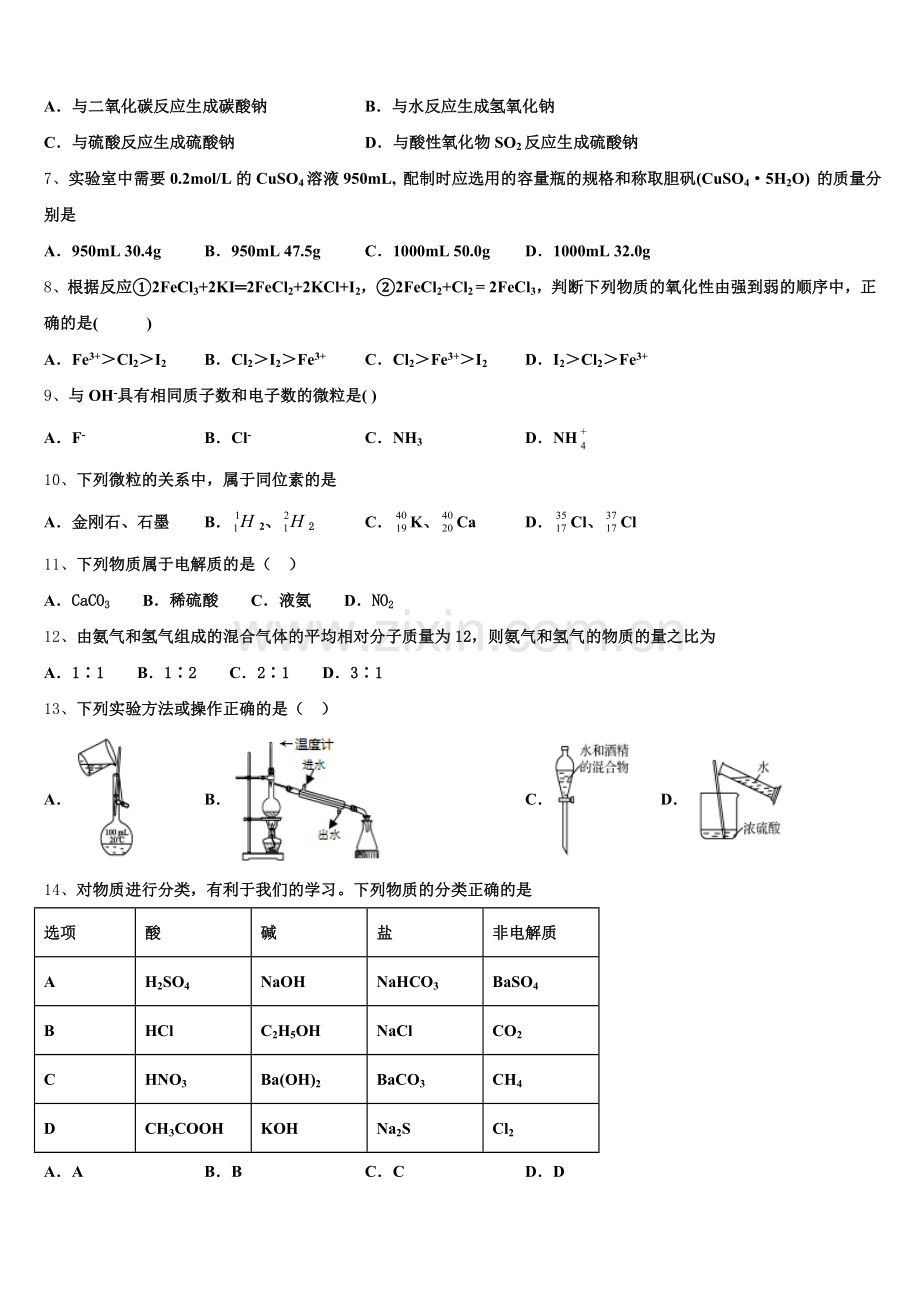 2025年广东省七校联合体化学高一上期中调研试题含解析.doc_第2页