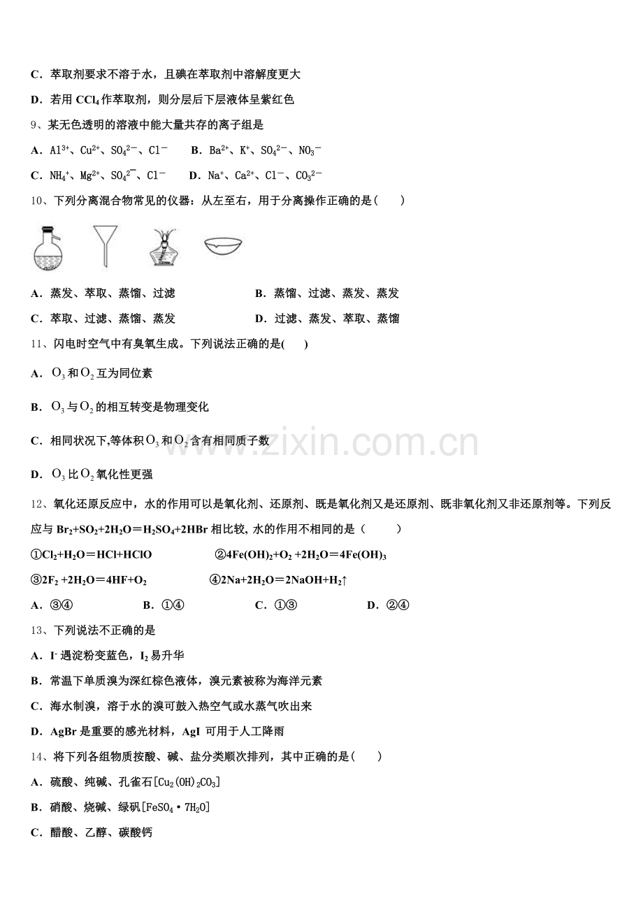 新疆呼图壁县一中2026届高一化学第一学期期中达标检测模拟试题含解析.doc_第2页